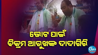 Bikram Keshari Arukha Finance Minister Odisha  G99News  Bhanjanagar Election [upl. by Norvol]