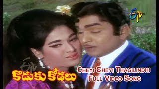 Cheyi Cheyi Thagilindhi Full Video Song  Koduku Kodalu  ANR  Vanisri  ETV Cinema [upl. by Jonme]