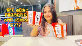 අවුරුද්දටත් කලින්ම KFC එකෙන් Offers රැල්ලක්  KFC Avurudu Combo  KFC Sri Lanka  Kishan Vlogs [upl. by Amathist713]