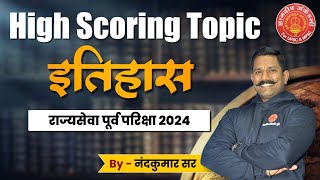 MPSC Prelims History High scoring topicsBooklist 2024  Nandkumar sir mpsc mpsc2023 prelims [upl. by Arehahs467]