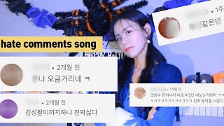 악플로 만든 노래  I wrote a song using hate comments ENG CC [upl. by Htrow650]