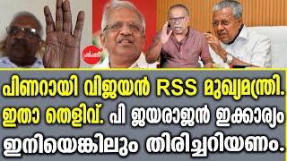 KM SHAJAHAN  പിണറായി വിജയൻ RSS മുഖ്യമന്ത്രി പി ജയരാജൻ ഇക്കാര്യം ഇനിയെങ്കിലും തിരിച്ചറിയണം [upl. by Islehc263]