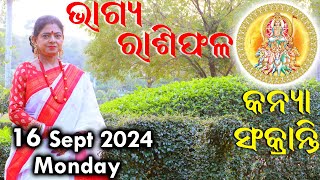 Dr Jayanti Mohapatra  BHAGYA RASHIFALA 16 September 2024  Kanya Sankranti [upl. by Notreb]