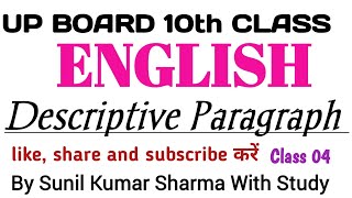 up board class 10 english descriptive paragraph । 10th class english descriptive paragraph। English। [upl. by Maleeny]