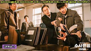 டிடெக்டிவ் Yeon Part 3  Korean Movie  Movie amp Story Review Korean Movie  Movie amp Story Review [upl. by Elvina]