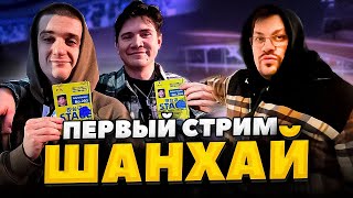 ЭВЕЛОН ПРИЛЕТЕЛ В ШАНХАЙ ft ШАДОУКЕК ОВЕРДРАЙВ КТОМ  ЭВЕЛОН В МАГАЗИНЕ ОДЕЖДЫ КОМАНД КС2 [upl. by Gnouhp]