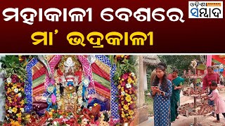 Kali Puja 2024 Bhadrak Devotees Worship Bhadrakali In ‘Mahakali Beshaquot [upl. by Attenyl]