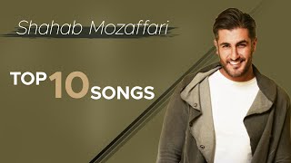 Shahab Mozafari  Top 10 Songs  شهاب مظفری  ده تا از بهترین آهنگ ها [upl. by Der779]