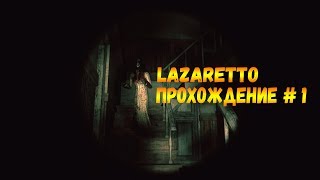 Lazaretto прохождение  1😈 хоррор на русском [upl. by Esej]