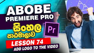 Lesson 74  Adobe Premiere Pro Sinhala Course  Premiere Pro Tutorial Sinhala  Learn Adobe [upl. by Borries]