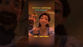 അത്ഭുത മുടിയുള്ള രാജകുമാരി  Tangled  animation malayalam explanation [upl. by Aronos]