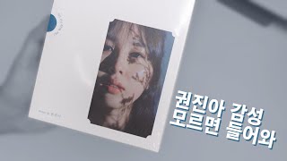 권진아 우리의 방식 앨범 까볼게 Kwon Jin Ah The Way for Us Album Unboxing 4K [upl. by Domineca]