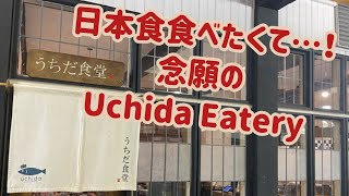 【カナダワーホリ】ビクトリアにある日本食レストランの１つ！Uchida Eatery でテイクアウト！めちゃくちゃ日本のお弁当が恋しい… [upl. by Salmon133]