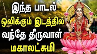 Powerful Mahalakshmi Bhati Padal  Sree mahalakshmi Tamil Padalgal  Best Tamil Devotional Songs [upl. by Akyre619]