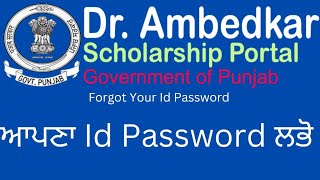 Punjab Scholarship Login  Recover scholarship Login Password  Dr Ambedkar Scholarship 2024 [upl. by Basile145]