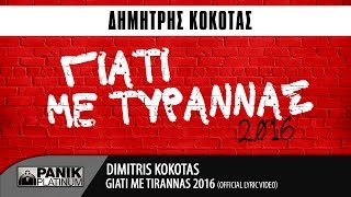 Δημήτρης Κόκοτας  Γιατί Με Τυραννάς Lainas amp Brakoulias 2016 Remix  Official Lyric Video [upl. by Tybie]