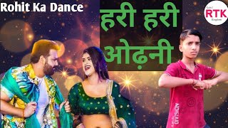 हरी हरी ओढ़नी  Hari Hari Odhani  Pawan Singh  Song  Rohit Ka Dance [upl. by Vanhook135]