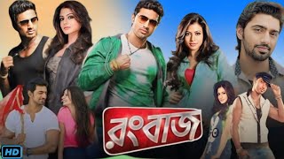 Rangbaaz রংবাজ মুভি Bangla Full Movie Review amp Explain  Dev Koel Mallick Kharaj Jeet Ganbguli [upl. by Lewellen]