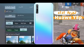 تجربة ببجي على هواوي y8p التحديث الجديد  Test Pubg Huawe Y8p [upl. by Vaenfila]