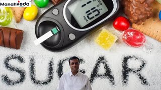 5 Tips to Control Diabetes  Diabetes Thik kerne ka Tarika  ManahVeda  ftNitin Kumar [upl. by Assirac]