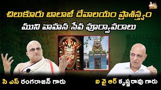 IYR Krishna Rao Exclusive interview with Chilkur Balaji Temple Priest Rangarajan Part1 IYR Talks [upl. by Whitehouse]