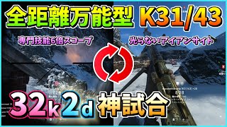 【BF5】全距離万能型K3143神試合32k2d！（ゆっくり実況）PS4PS5【BFV】 [upl. by Genesia147]