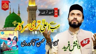 Sab Se Aala Teri Sarkar Hai  Urdu naatClass 11 Urdu bookBy Danish Farid [upl. by Bruell]