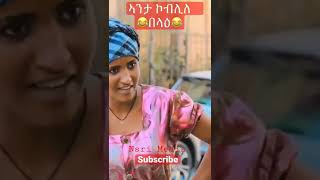 Eritrean comedy 😂😂😅🤣🤔 [upl. by Oahc]