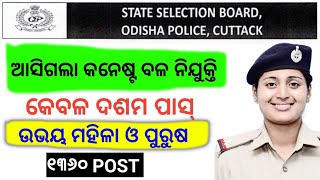 ODISHA POLICE 1360 CONSTABLE RECRUITMENT 2024 SR LIVE [upl. by Dickinson]