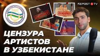 Шоубизнес в Узбекистане  Как отменяют артистов в стране  «Узбекконцерт» и Лола Юлдашева [upl. by Keeley]