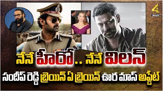 నేనే హీరో నేనే విలన్  Prabhas Spirit Movie Update  Sandeep Reddy Vanga  4sidestvnews [upl. by Hareema]