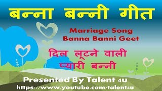 बना बनी गीत Banna Banni Geet  Dil Lutne Wali [upl. by Blakeley548]