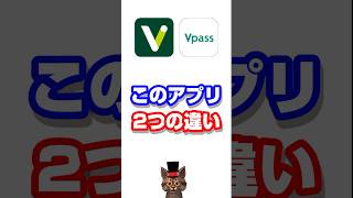 VポイントアプリとVpassアプリ2つの違い [upl. by Haggi]