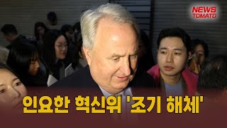 인요한 혁신위 조기 해체 말하는 기자들정치1207 [upl. by Ymmik]