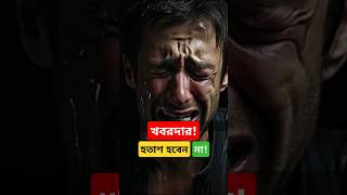 মনে রাখবেন আল্লাহ আপনার রব islamic shortvideo youtube youtubeshorts shorts [upl. by Schmidt]