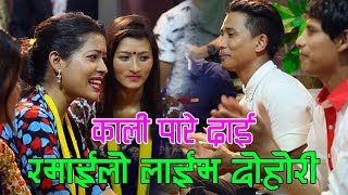 Live Dohori  Tika Sanu amp Yubi Thapa Magar  Kalipare Dai 20762019 [upl. by Zanze]