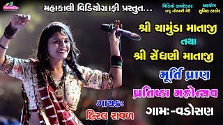 Hiral Raval Garba Vadosan  Chamunda Mataji amp Sendhani Mataji Pratistha Mahotsav 2019 [upl. by Ezana]