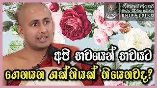 අපි භවයෙන් භවයට ගෙනයන ශක්තියක් තිබේද  Ven Kotmale Kumara Kassapa Thero  bana  dharma deshana [upl. by Nodab]