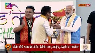 Prime Minister Modi at the inauguration of the Bodoland Mohotsov 15 November 2024 [upl. by Ana]