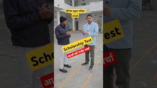 गंभीर चर्चा Academy के Scholarship Test की सच्चाईSainik School Exam 2025 scholarshiptest aissee [upl. by Marietta]