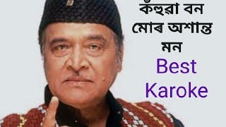 kohua bon karoke with lyrics dr Bhupen hazarika song karoke [upl. by Anelys]