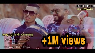 younes elhawari ft monya khnifriya أينغاخ أومارك  Video clip [upl. by Sand]