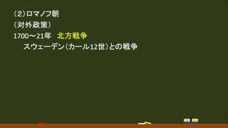 〔世界史・絶対主義時代〕ロシア、ポーランド分割 －オンライン無料塾「ターンナップ」－ [upl. by Ayet]