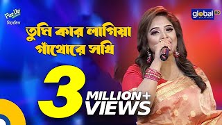 Tumi Kar Lagiya Gathore Sokhi  তুমি কার লাগিয়া গাঁথরে সখি  Ayasha Jebin Dipa  Global Folk [upl. by Hadeehsar300]