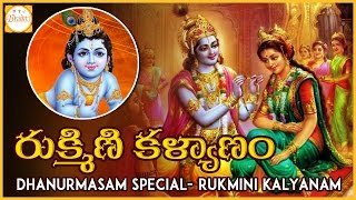 Story Of Rukmini Kalyanam  Dhanurmasam Special Videos  Bhakti [upl. by Adnolahs634]