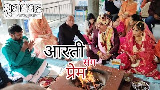 🤗बाल वनिता आश्रम में बजी शहनाई प्रेम संग आरती की हुई शादी 🤔 shadi pardeeparyavlogs [upl. by Hoffmann]