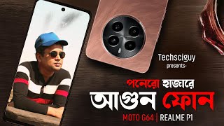 Best Mobile Phone Under 15000  বাজেটে সেরা ফোন  Moto G64 vs Realme P1 [upl. by Akeihsat]