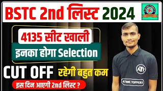 BSTC Second List 2024  BSTC Second List Kab Aayegi 2024  BSTC Second List Cut Off 2024 [upl. by Eriam675]