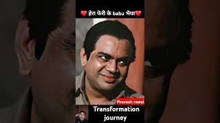 Pravesh rawal💯✅ transformationjourneypraveshbabubhaiya herapheri viralvideo shorts trending [upl. by Anitsugua]