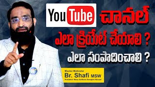 Br Shafi  How to create YouTube channel  How to Earn money From YouTube Channel [upl. by Annabelle]